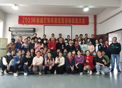 ກອງປະຊຸມເປີດຕົວຈຸດປະສົງທຸລະກິດ